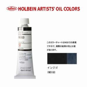 ホルベイン油絵具9号(40ml) H314 インジゴ