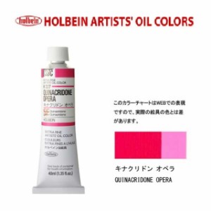 ホルベイン油絵具9号(40ml) H327 キナクリドンオペラ