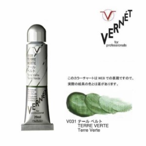 ホルベイン 高品位油絵具 ヴェルネ 6号(20ml) V031 テールベルト