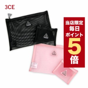 【ポイント5倍UP中】★当店限定★韓国コスメ ポーチ 3CE ポーチ メッシュポーチ 3CE MESH POUCH 小物入れ 化粧ポーチ