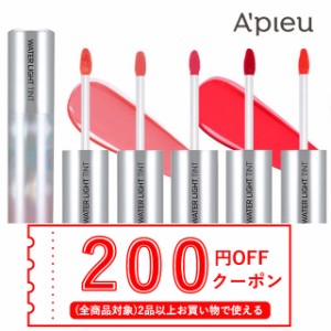 【発送日の翌日届く】韓国コスメ リップ APIEU アピュ オピュ リップ 水光ティント apieu Water light tint オピュ ウォーターライト テ