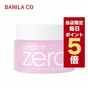 【発送日の翌日届く】韓国コスメ クレンジング バニラコ クレンジング BANILA CO クリーン イット ゼロ クレンジングバーム 100ml メイク