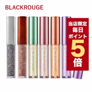 【ポイント5倍UP中】★当店限定★韓国コスメ アイシャドウ BLACKROUGE ブラックルージュ パール ブリ? アイグリッター 韓国コスメ グリッ