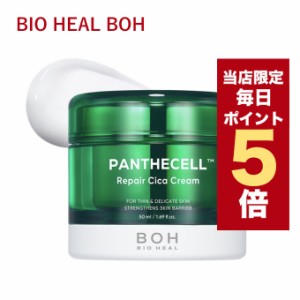 【ポイント5倍UP中】★当店限定★韓国コスメ フェイスクリーム BIO HEAL BOH バイオヒールボ パンテセル リペア シカ クリーム 50ml スキ