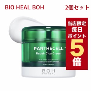 【ポイント5倍UP中】★当店限定★韓国コスメ フェイスクリーム BIO HEAL BOH バイオヒールボ パンテセル リペア シカ クリーム 50ml 2個