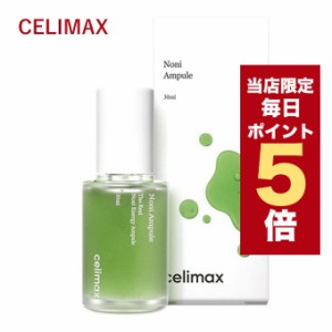 【ポイント5倍UP中】★当店限定★韓国コスメ 美容液 celimax セリマックス ノニアンプル 30ml 鎮静美容液 肌の弾力 栄養補充 ノニ71.77% 