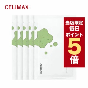 【ポイント5倍UP中】★当店限定★韓国コスメ マスクパック セリマックス celimax シートマスク 27ml 5枚入 シカ アンプルマスク ノニ ア