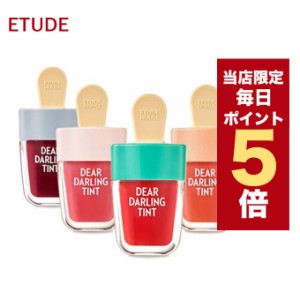 【ポイント5倍UP中】★当店限定★韓国コスメ リップ ETUDE HOUSE エチュードハウス リップ ディアダーリン ウォータージェル ティント ア