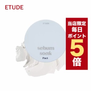 【ポイント5倍UP中】★当店限定★韓国コスメ パクトファンデーション ETUDE エチュード パクト シーバムコントロールパクト 9.5g 皮脂パ