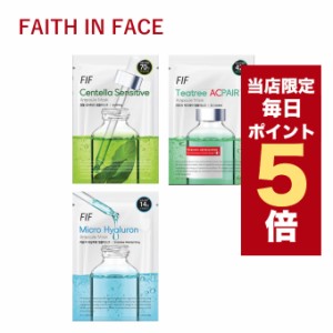 【ポイント5倍UP中】★当店限定★韓国コスメ シートマスク FIF faith in face マスクシート フェイスインフェイス アンプルマスク 全3種