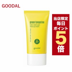 【ポイント5倍UP中】★当店限定★韓国コスメ 日焼け止め goodal グーダル ビタC トーンアップクリーム 50ml ※箱だし 化粧下地 サンクリ