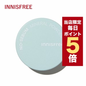 ★当店限定ポイント5倍★韓国コスメ パウダー ファンデ innisfree イニスフリー パウダー ノーセバム ミネラルパウダー 5g フェイス パウ