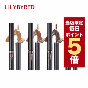 【ポイント5倍UP中】★当店限定★韓国コスメ アイブロウ lilybyred リリーバイレッド アイブロウ 韓国コスメ 眉マスカラ スキニーメス ブ