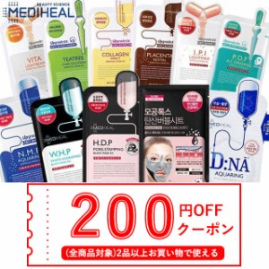 【発送日の翌日届く】韓国コスメ MEDIHEAL メディヒール マスクシート マスクパック アクアリング ティートリーなど11種類 炭酸洗顔 10枚