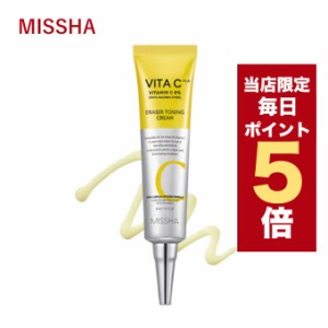 【ポイント5倍UP中】★当店限定★韓国コスメ クリーム MISSHA ミシャ フェイスクリーム ビタCプラス イレイザー トーニングクリーム30ml 