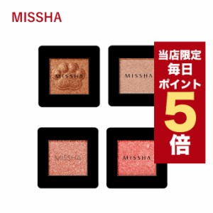 【ポイント5倍UP中】★当店限定★韓国コスメ アイシャドウ MISSHA ミシャ アイシャドウ 13色 モダン シャドウ グリッター アイシャドウ 