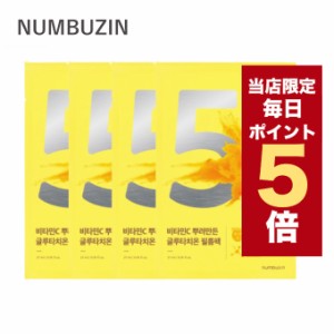 【ポイント5倍UP中】★当店限定★韓国コスメ マスクパック ナンバーズイン numbuzin シートマスク 5番 白玉グルタチオンCふりかけマスク 