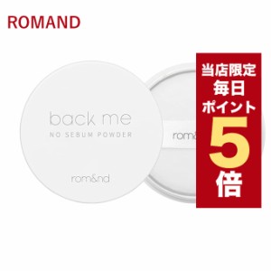 ★当店限定ポイント5倍★韓国コスメ パウダー ロムアンド ノーセバム パウダー romand NO SEBUM POWDER 5g フェイスパウダー パウダーフ