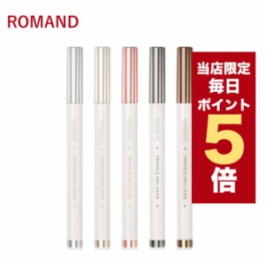 【ポイント5倍UP中】★当店限定★韓国コスメ アイライナー ROMAND ロムアンド トゥインクル ペンライナー 0.5g 涙袋 アイシャドウ 全5色 