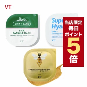 【ポイント5倍UP中】★当店限定★韓国コスメ マスクパック VT カプセルマスク 10個 ※箱無し CICA MASK 泥マスク 泥パック ヒアルロン プ