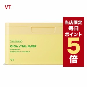 【ポイント5倍UP中】★当店限定★韓国コスメ シートマスク VT マスクパック CICA VITAL MASK シカ バイタルマスク 30枚入り シカマスク 