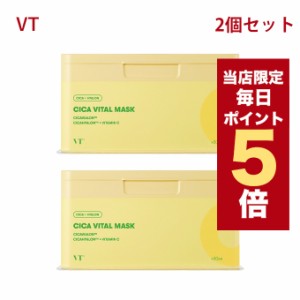 【ポイント5倍UP中】★当店限定★韓国コスメ シートマスク VT マスクパック CICA VITAL MASK シカ バイタルマスク 30枚入り 2個セット シ