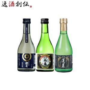 お歳暮 ＷＧＯ受賞 太平山・越後鶴亀・蓬莱 小瓶飲み比べセット 日本酒 300ml 各種2本 300ml × 6本セット 歳暮 ギフト 父の日