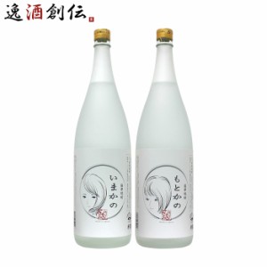 お歳暮 芋焼酎 仲良く飲もう！？ いまかの もとかの 飲み比べセット 1.8L 1800ml 2本 さつま無双 歳暮 ギフト 父の日