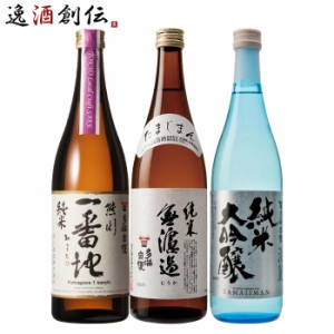 お歳暮 多満自慢 3本 飲み比べセット 日本酒 720ml 純米大吟醸 純米 石川酒造 東京 歳暮 ギフト 父の日