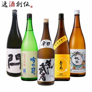 お歳暮 厳選！京都地酒 飲み比べセット 東山 吟の司 銀閣 酒魂 桃の滴 日本酒 1800ml 1.8L 5本 歳暮 ギフト 父の日