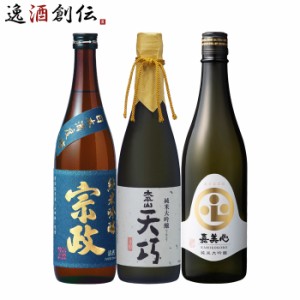 お歳暮 ワイングラスでおいしい日本酒アワード 2021 プレミアム部門 金賞 3本 飲み比べセット 720ml 太平山 嘉美心 宗政 日本酒 歳暮 ギ