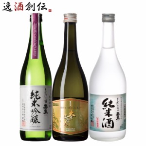 お歳暮 東京の地酒 嘉泉 3本 飲み比べセット 第二弾 日本酒 720ml 田村酒造場 東京 純米吟醸 純米 歳暮 ギフト 父の日