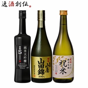 お歳暮 日本酒 黄桜 入門 飲み比べセット 720ml 500ml 3本 初心者 歳暮 ギフト 父の日