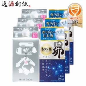 ワイングラスでおいしい日本酒アワード 2022 受賞酒 菊正宗 しぼりたて ギンパック 松竹梅 昴 各3本 計6本 飲み比べセット 900ml 宝酒造 