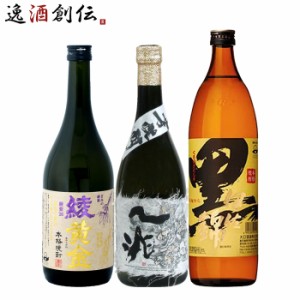 お歳暮 芋焼酎 3本 飲み比べセット 720ml 900ml 綾黄金 一兆 伊佐錦 焼酎 歳暮 ギフト 父の日