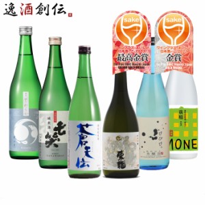 お歳暮 WGO 2023 受賞酒 大満足 6本 飲み比べセット 720ml ワイングラスでおいしい日本酒アワード 日本酒 男山 東龍 七笑 小豆島 飯沼 爛