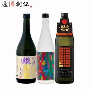 フルーティー 芋焼酎 3本 飲み比べセット 720ml 900ml 綾黄金 田苑 晴耕雨読 焼酎