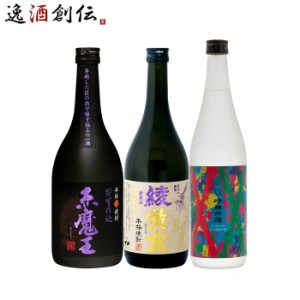 フルーティー 芋焼酎 3本 飲み比べセット 720ml 焼酎 綾黄金 晴耕雨読 赤魔王