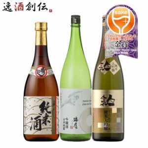 日本酒 WGO 2024 メイン部門 金賞 3本 飲み比べセット 720ml 秀よし 瑞鷹 人気一 ワイングラスでおいしい日本酒アワード