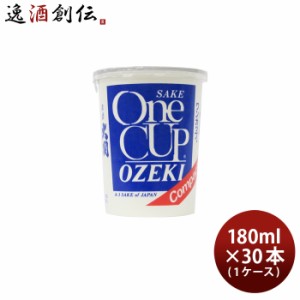 上撰 金冠 大関 ワンカップ コンパクト 180ml 30本 1ケース 日本酒 お酒