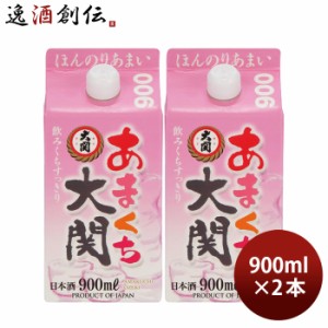 日本酒 あまくち大関 900ml 2本 大関