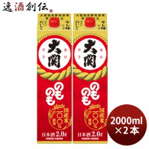 お歳暮 日本酒 のものも パック 2000ml 2L 2本 大関 歳暮 ギフト 父の日