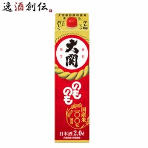 お歳暮 日本酒 のものも パック 2000ml 2L 1本 大関 歳暮 ギフト 父の日