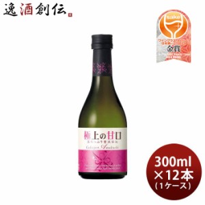 お歳暮 日本酒 極上の甘口 300ml × 1ケース / 12本 大関 歳暮 ギフト 父の日