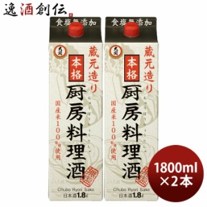 料理酒 大関 厨房料理酒 パック 1800ml 1.8L 2本 国産米 食塩無添加 料理用清酒 日本酒