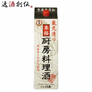 料理酒 大関 厨房料理酒 パック 1800ml 1.8L 1本 国産米 食塩無添加 料理用清酒 日本酒