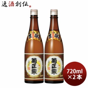 お歳暮 菊正宗 上撰 本醸造 720ml 2本 日本酒 菊正宗酒造 歳暮 ギフト 父の日