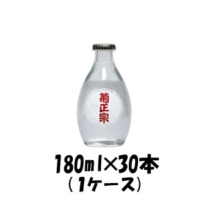 お歳暮 日本酒 上撰 本醸造 菊正宗 180ml 30本 1ケース ギフト 父親 誕生日 プレゼント 歳暮 ギフト 父の日