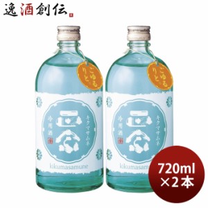 お歳暮 菊正宗 正宗印 冷用酒 720ml 2本 日本酒 菊正宗酒造 歳暮 ギフト 父の日