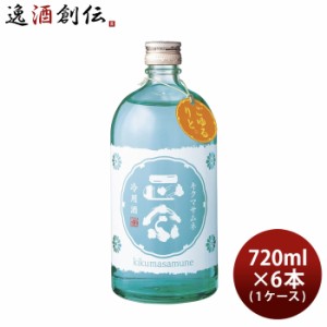 お歳暮 菊正宗 正宗印 冷用酒 720ml × 1ケース / 6本 日本酒 菊正宗酒造 歳暮 ギフト 父の日